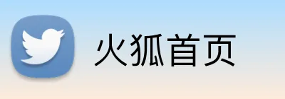 火狐首页 logo